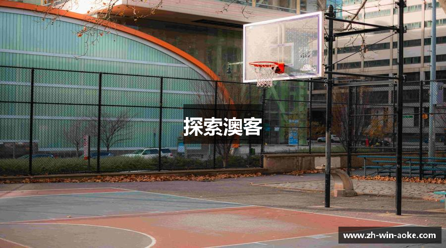 探索澳客